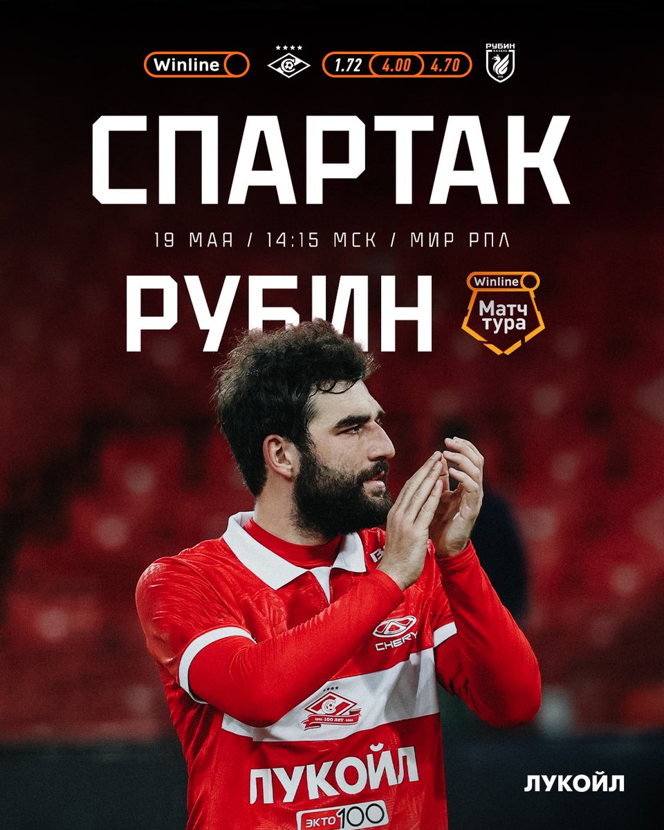 Последний домашний матч сезона 🔴⚪ #СпартакРубин – сегодня в 14:15 мск 🏟