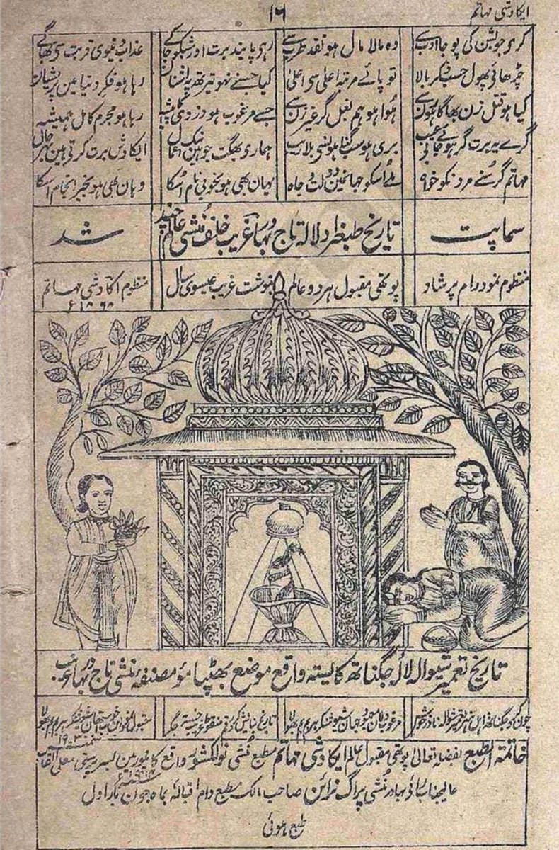 Ekadashi Mahatmya is a part of popular Hindu devotional literature. Here is a page from a 19th-cent. Ekadashi Mahatmya published by Naval Kishore Press, which ends ('samāpta shud') with Farsi couplets commemorating construction of a Shivalaya by Lala Jagannath in Bhaptamau (UP).