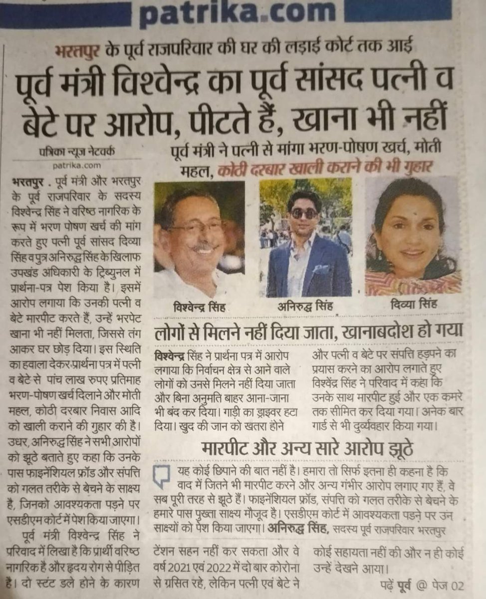 आज ये खबर पढ़ी तो मन बहुत दुखी हुआ 
समझ में नहीं आ रहा क्या लिखूं क्या कहूं 😔😔😭😭😭
परिवार राजा का या रंक का जब टूटता है दर्द को समझने वाला ही समझ सकता हैं 
#भरतपुर #राजपरिवार
<a href="/Bharat_Aleepur/">सिनसिनवार भरत अलीपुर</a> <a href="/abhilekh_jaat/">अभिलेख फ़ौजदार</a>