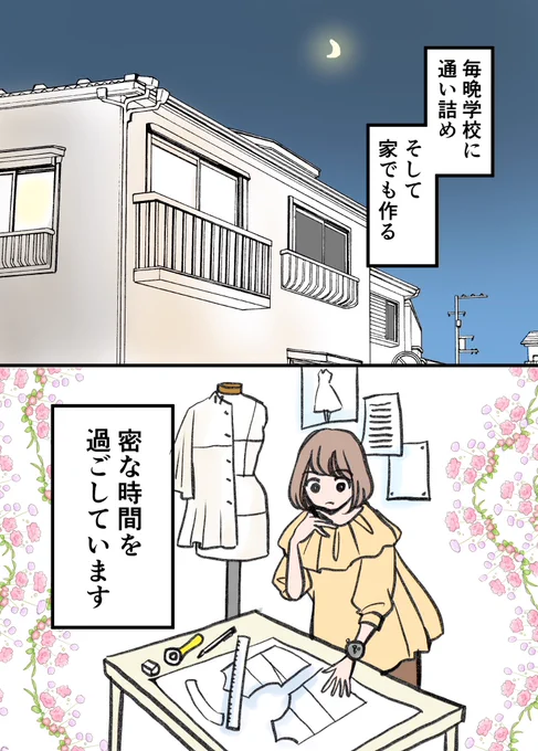 アラフォー漫画家が見た服飾専門学校夜間部の実態とは 4/4#漫画が読めるハッシュタグ#エッセイ漫画 