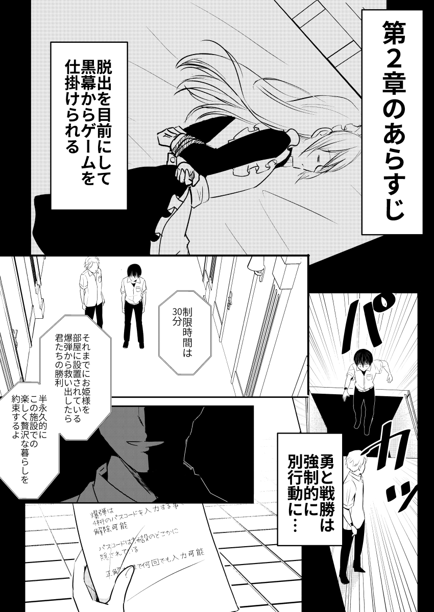 2ページでわかる
デスゲームマスター第2章 