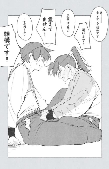 童貞攻めの利土井です 