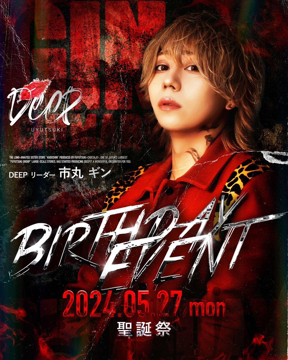 5月 27日(月)
【市丸ギン 聖誕祭】

市丸ギン リーダーの聖誕祭イベントになります🎉✨

皆様のご来店お待ちしております‼
