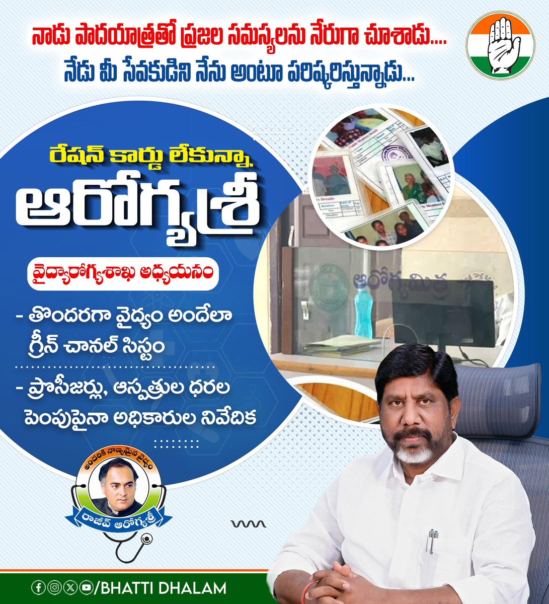 BhattiDhalam's tweet photo. నాడు పాదయాత్రతో ప్రజల సమస్యలను నేరుగా చూశాడు....నేడు మీ సేవకుడిని నేను అంటూ పరిష్కరిస్తున్నాడు... #BhattiDhalam @Bhatti_Mallu https://t.co/5w7U3hX24I