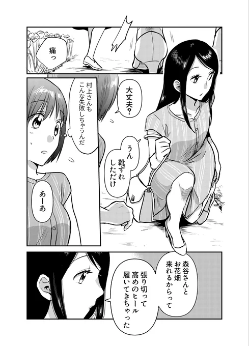 お花畑デートする2人🌷 
