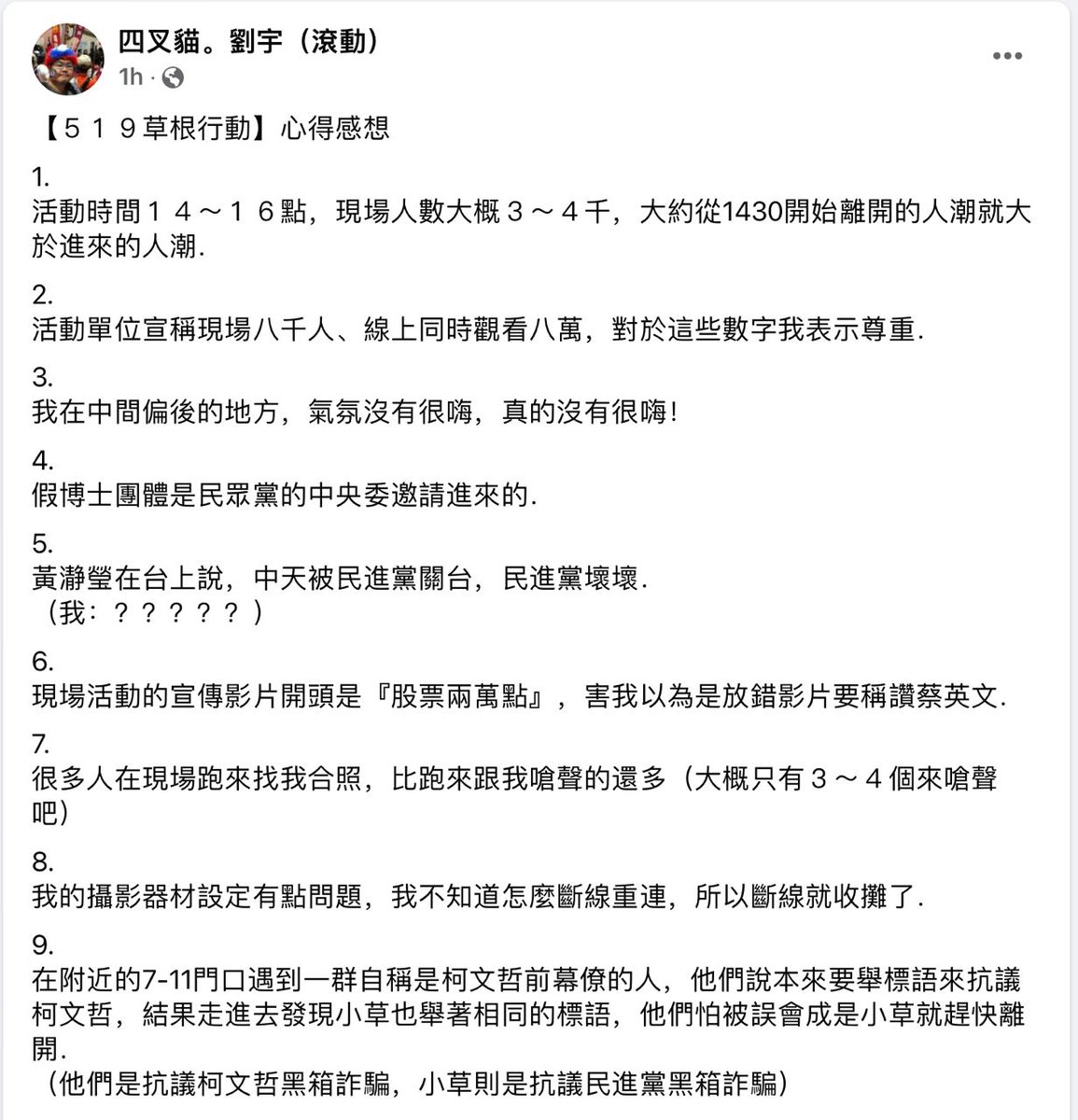 四叉貓人數估算一向都很準