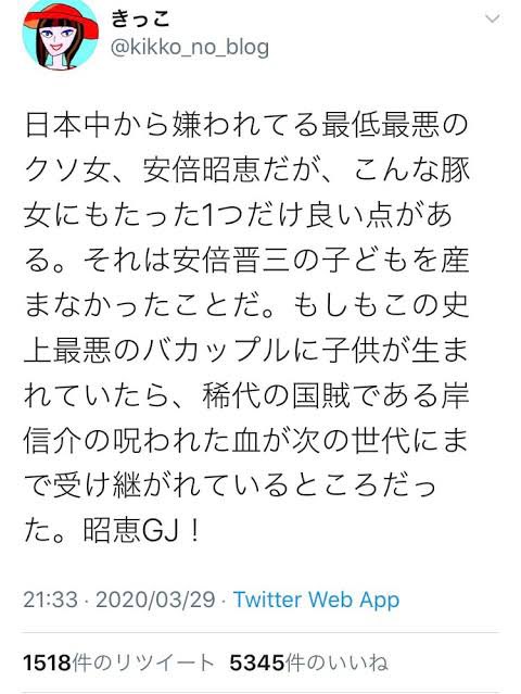 上川大臣の発言が子どもを産む機会に恵まれなかった女性への差別的発言だと大騒ぎしているおぱよさん、きっこおじさんの昭恵夫人への差別的発言に5300いいね1500リツイートもしてしまうんよね

なんでなん？