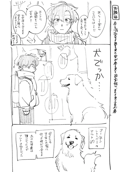 お題箱より
>春を溺愛する夢を見た宝が春を見てから調子が狂ってて、それ見て喜んでる春 