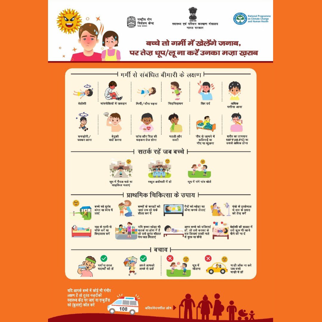 गर्मी से अपना बचाव करें.. इन बिंदुओं को याद रखें . . . #beattheheat #heatwave #ClimateCrisis