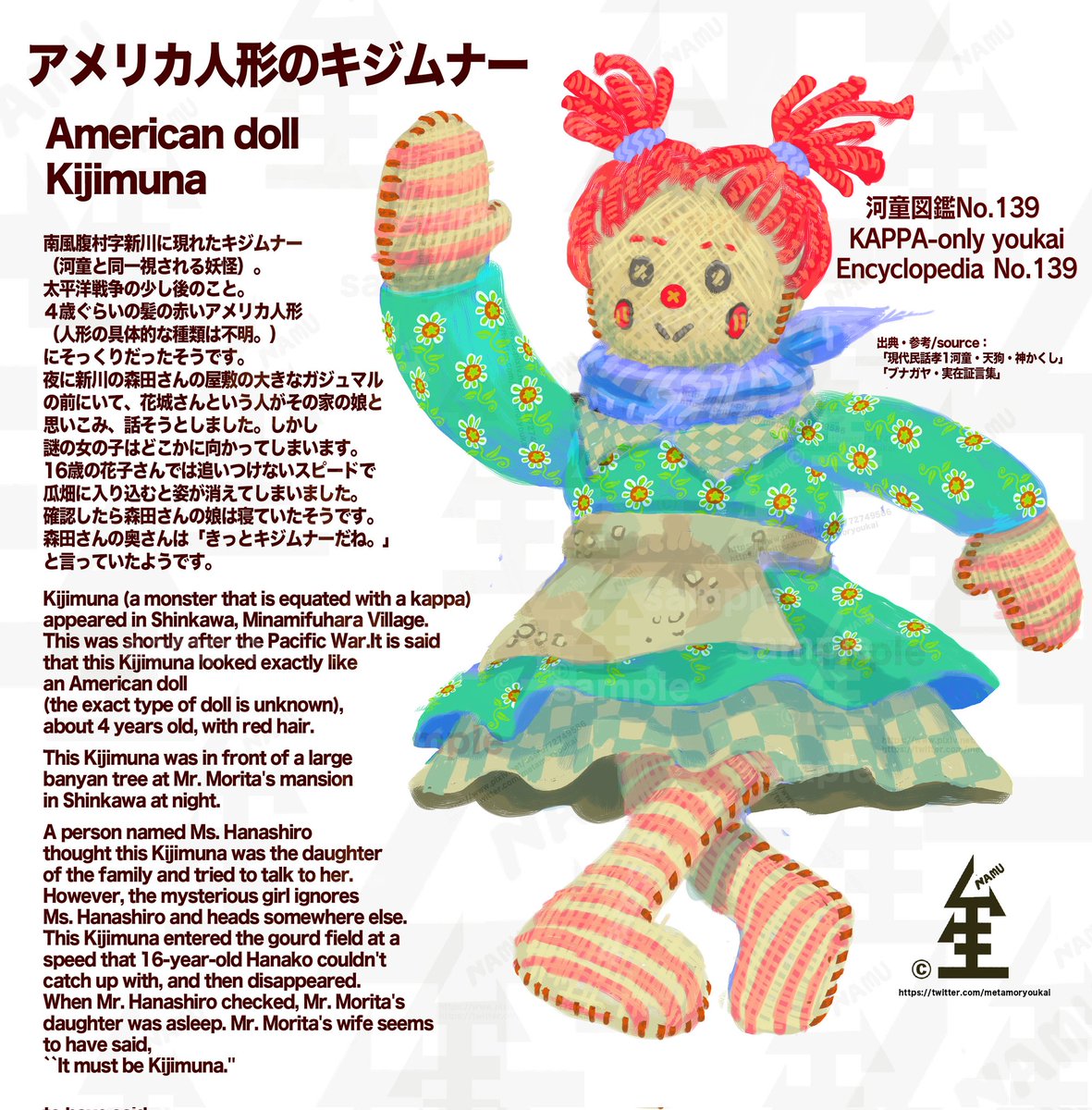遅れてしまいましたが今日はアメリカ人形のキジムナーです！

瓜畑に入って姿が消えるお人形のようなキジムナー。

kappa-only youkai Encyclopedia
No.139:American doll kijimuna

#yokai  #JapaneseFolklore
