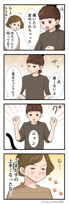 次女…、前世は猫だったんかな😅 #4コマ漫画 #漫画が読めるハッシュタグ #エッセイ漫画 #コミックエッセイ #育児漫画 #育児絵日記 