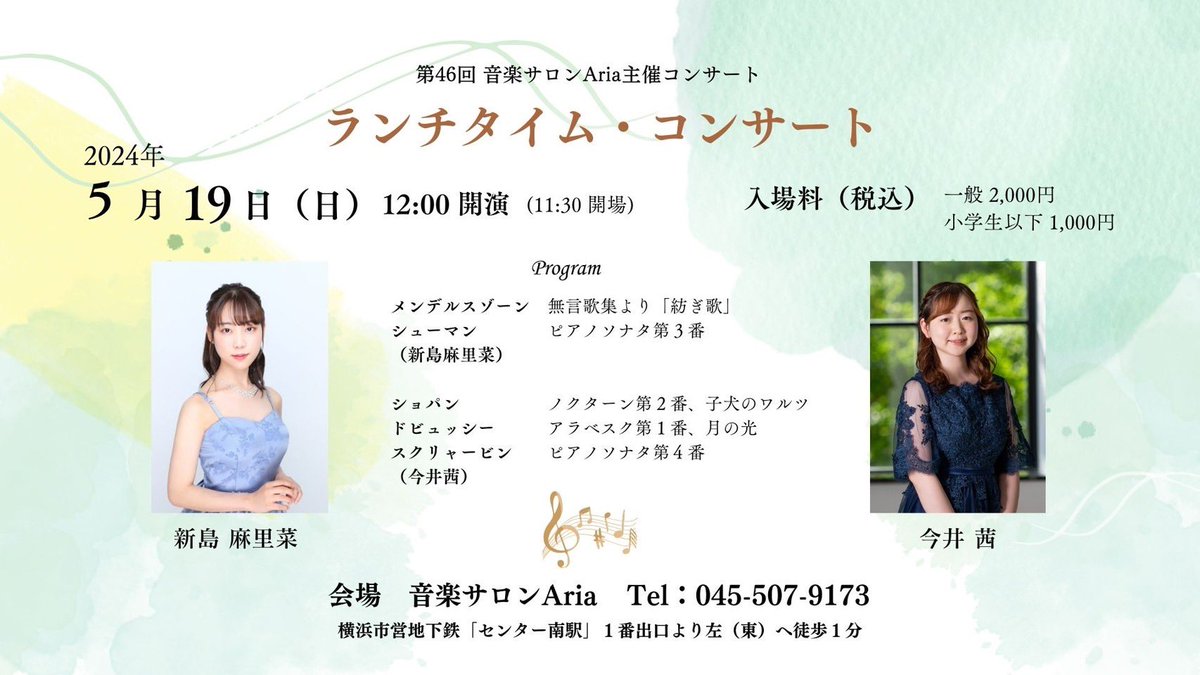 音楽サロンAria主催「ランチタイム・コンサート」が無事終演いたしました。
改めて、素敵な響きの空間で作品を演奏できることの幸せを感じました…☺️✨
沢山の素敵な差し入れも頂き、お心遣いに感謝いたします🥲
ご来場頂いた皆さま、ありがとうございました💐