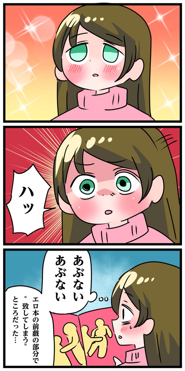 わいだん! 3コマ漫画 