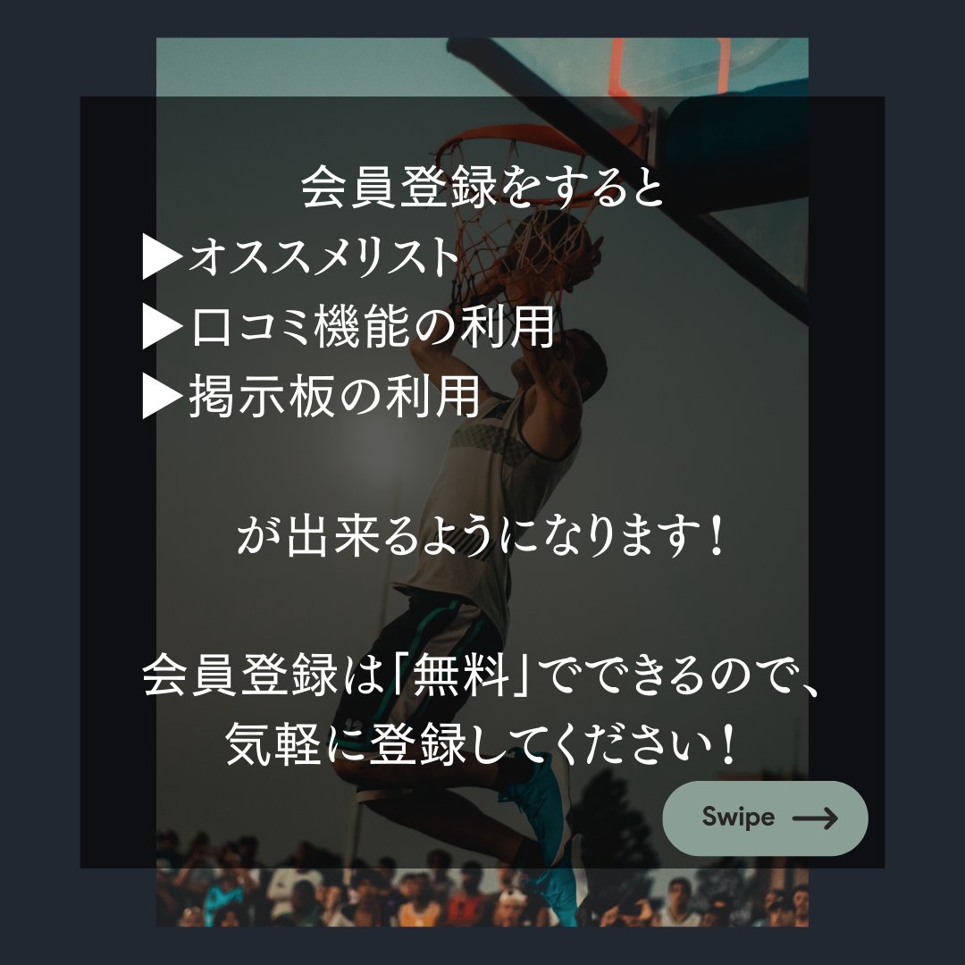 ・バスケットコートの素材はどんな種類があるだろう？
・家の庭にコートを作りたい
・どの材質が自分には合っているだろう
と考えているかたはいませんか？
庭にコートを作る前に近くのコートで使用感を
試してみたいなど考えている方は、是非当サイトで近くのコートを検索してみて下さい☺️