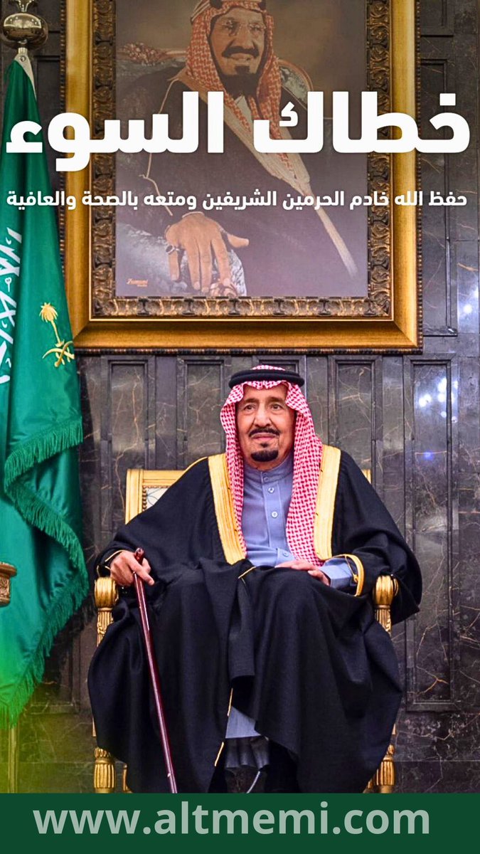 #خادم_الحرمين_الشريفين

حفظ الله خادم الحرمين الشريفين الملك  : سلمان بن عبدالعزيز  وامده بالصحة والعافية ….