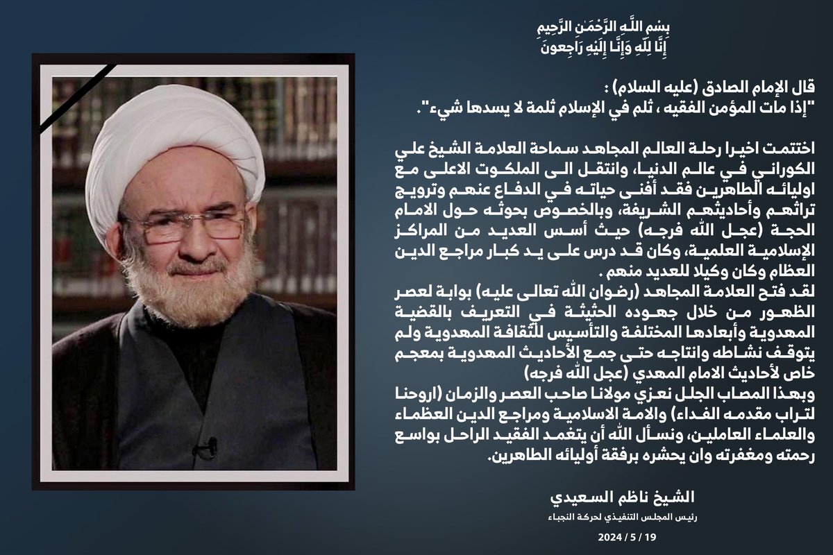إِنَّا لِلّهِ وَإِنَّـا إِلَيْهِ رَاجِعونَ