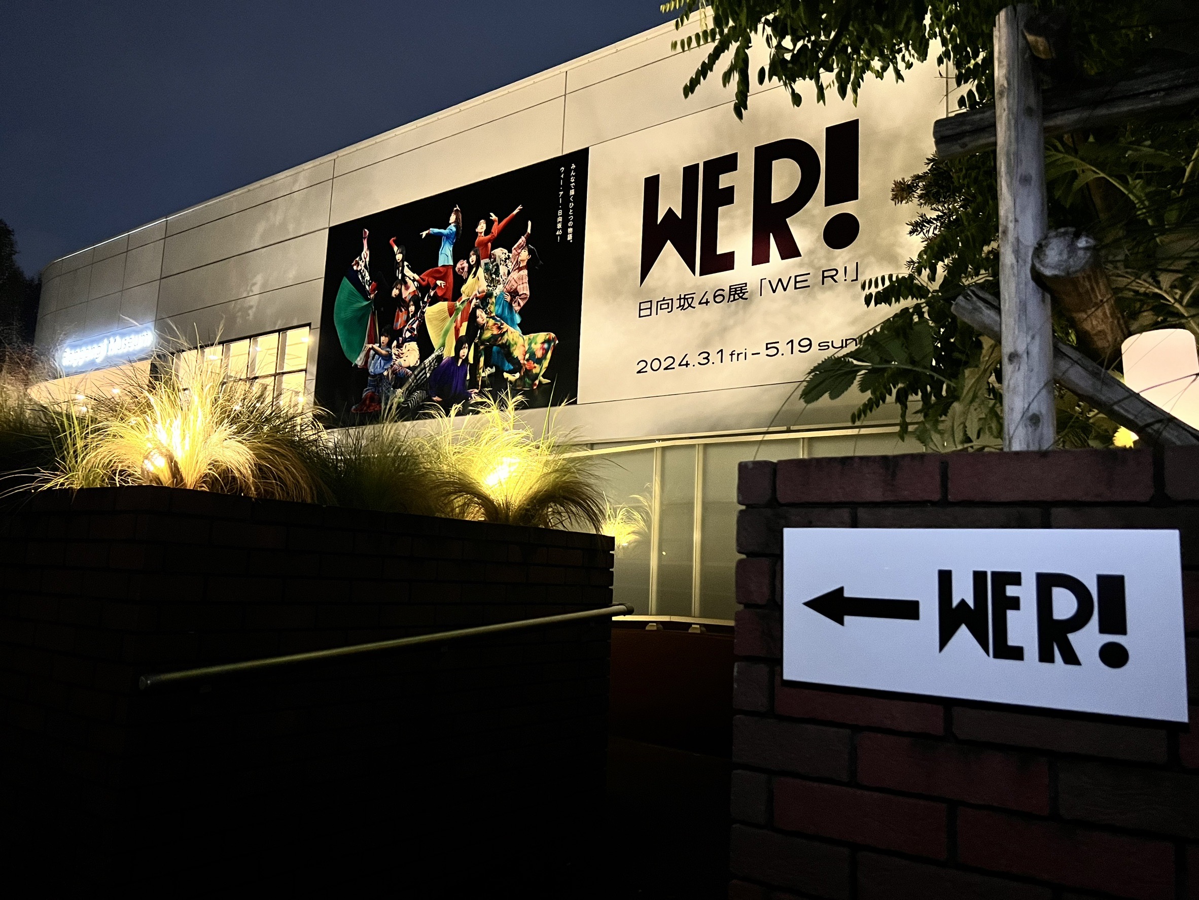 日向坂46展「WE R!」 (@hinatazaka46W) / X