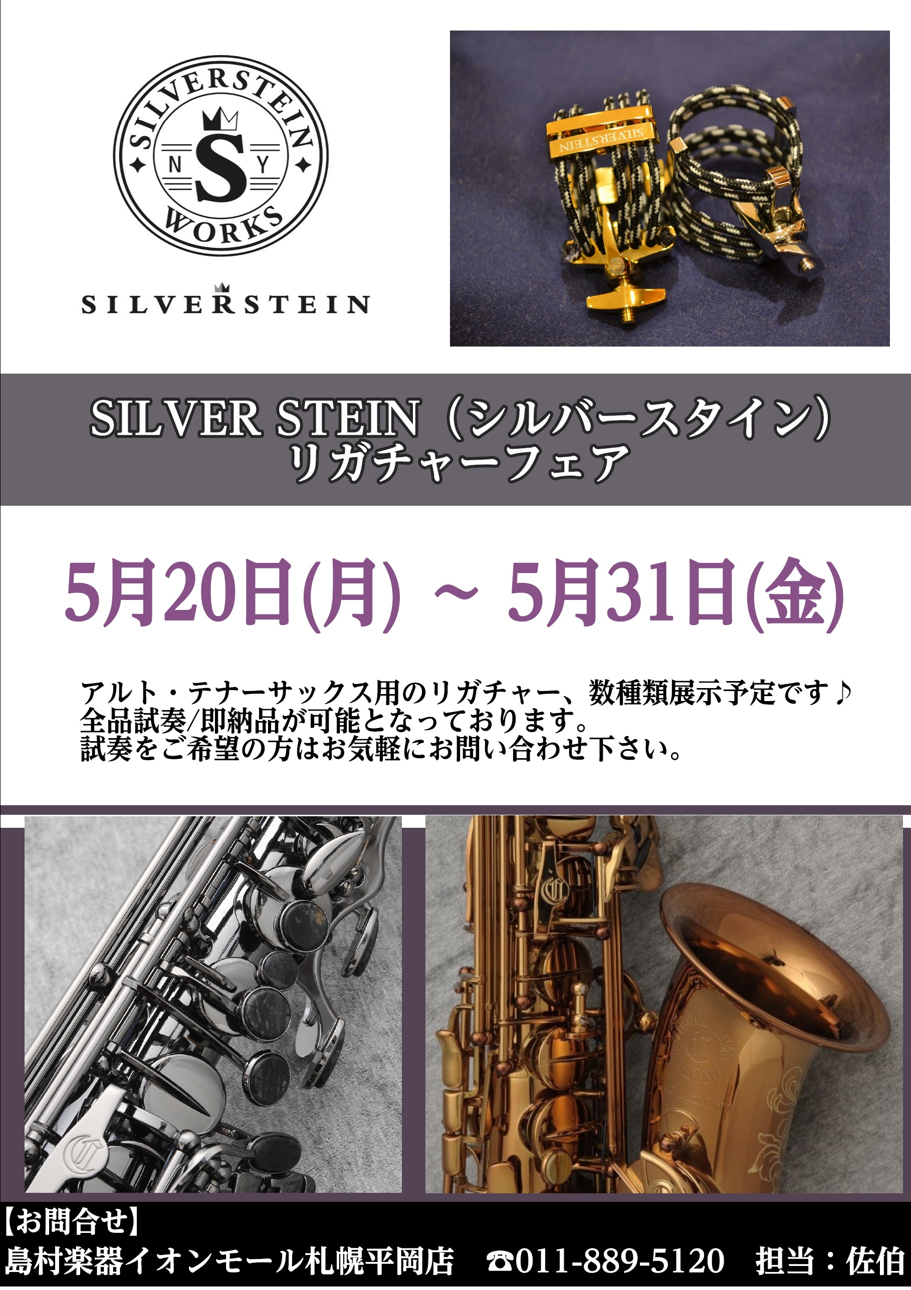 Silverstein Works OMNICAP つきサックスリガチャー