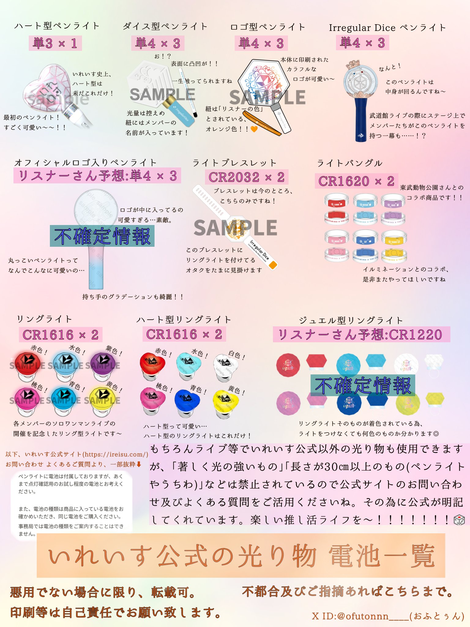 いれいす 動けれ ジュエル型 リングライト いふ if