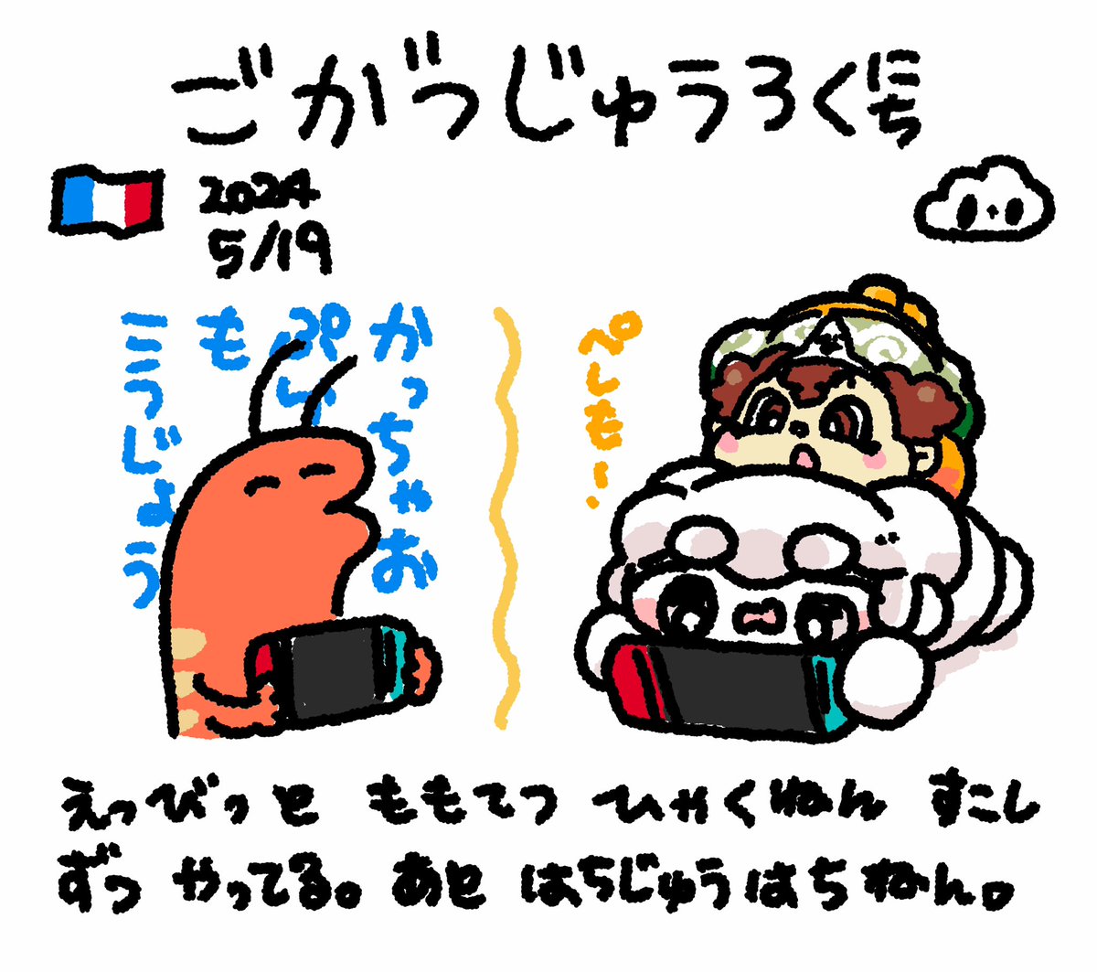 にっきさぼったいむファンファンファンファン #おもちにっき 