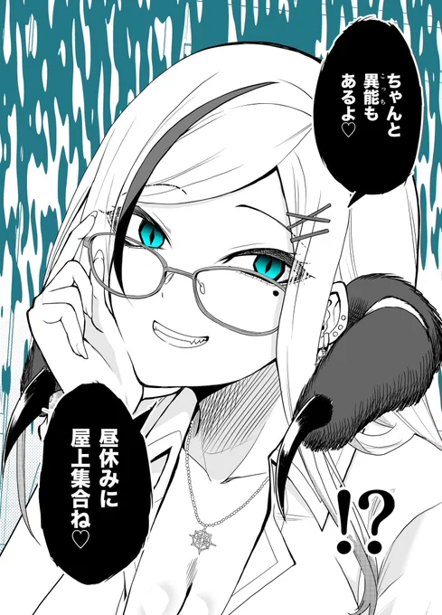 (2/2)

「ちゃんと異能もあるよ♡ 」
 そう言うヨルハの首のうなじからは硬質な皮膚に毛が生えた巨大な節足動物の触腕の様なものが生えていた。
 いや、アレは巨大なクモの顎だ。一瞬だが、その顎はピクピクと動いていた事からも偽物でない事がわかる。 