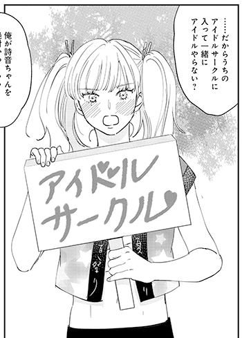 大学のアイドルサークルの女装男子が同じ高校の先輩だった 