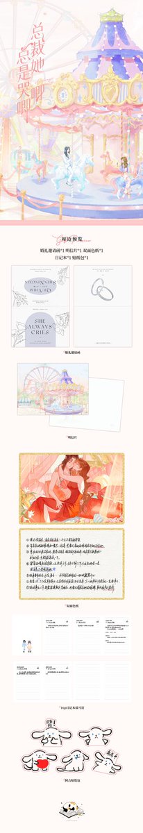 ✧十錦出版 简体✧
《总裁她总是哭唧唧》by李秋琅