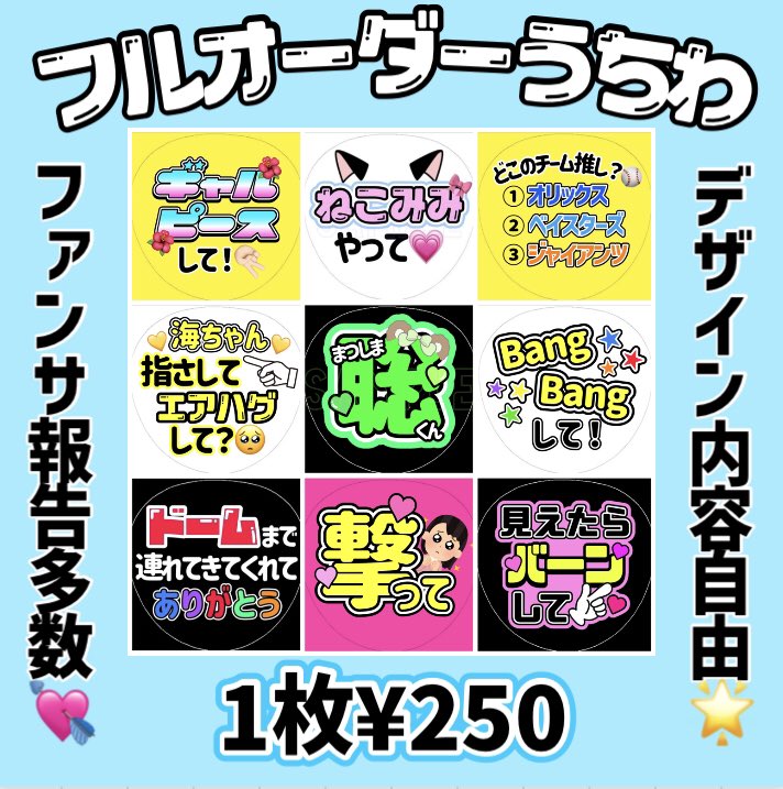 即日対応可能!うちわ文字 フルオーダー 始め 最安 連結 団扇 即日対応可能!うちわ文字 フルオーダー 始め 最安 連結 団扇