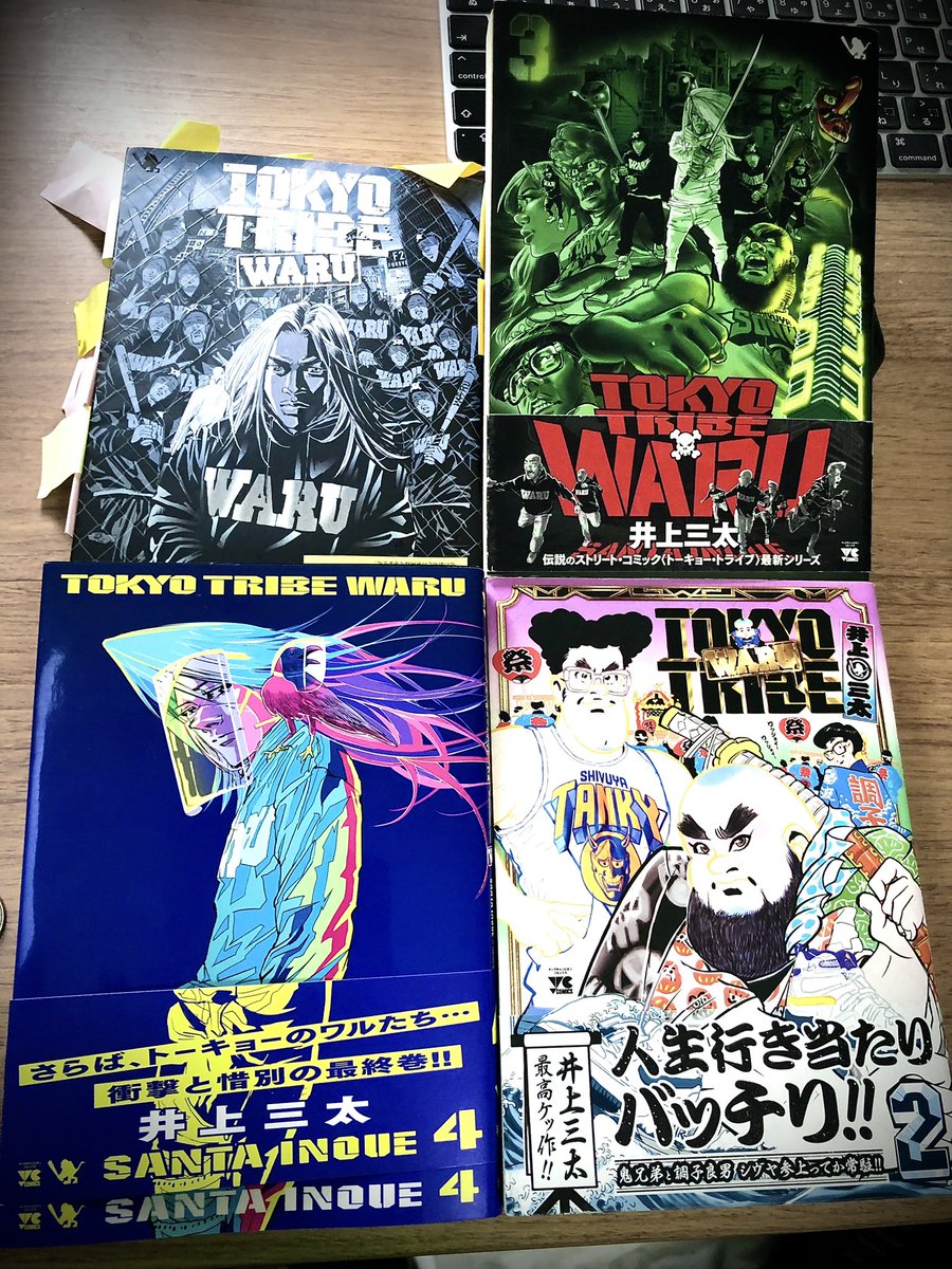 惨家』の前ヤングチャンピオンで連載していた『TOKYO TRIBE WARU』全4