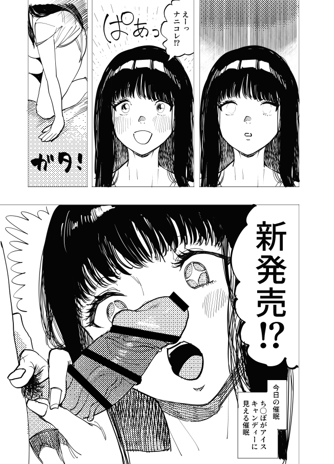 催眠彼女② 