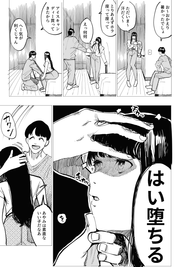 催眠彼女② 