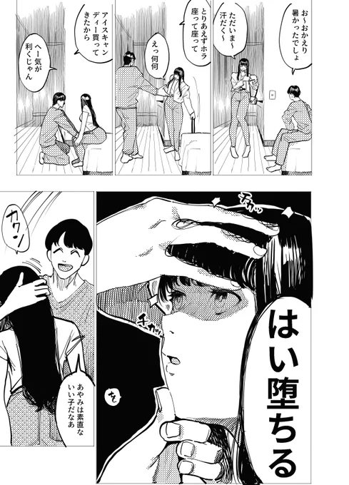 催眠彼女② 