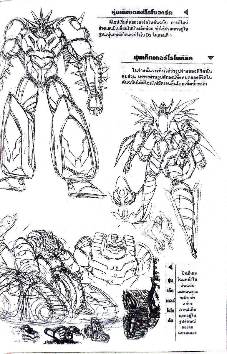 DailyGetterRobo's tweet image. Intresting findings from @Sinitasama of Getter Robo Arc manga concept art found in Thai copies of getter robo arc saga version
#GetterRoboArc #ゲッターロボアーク