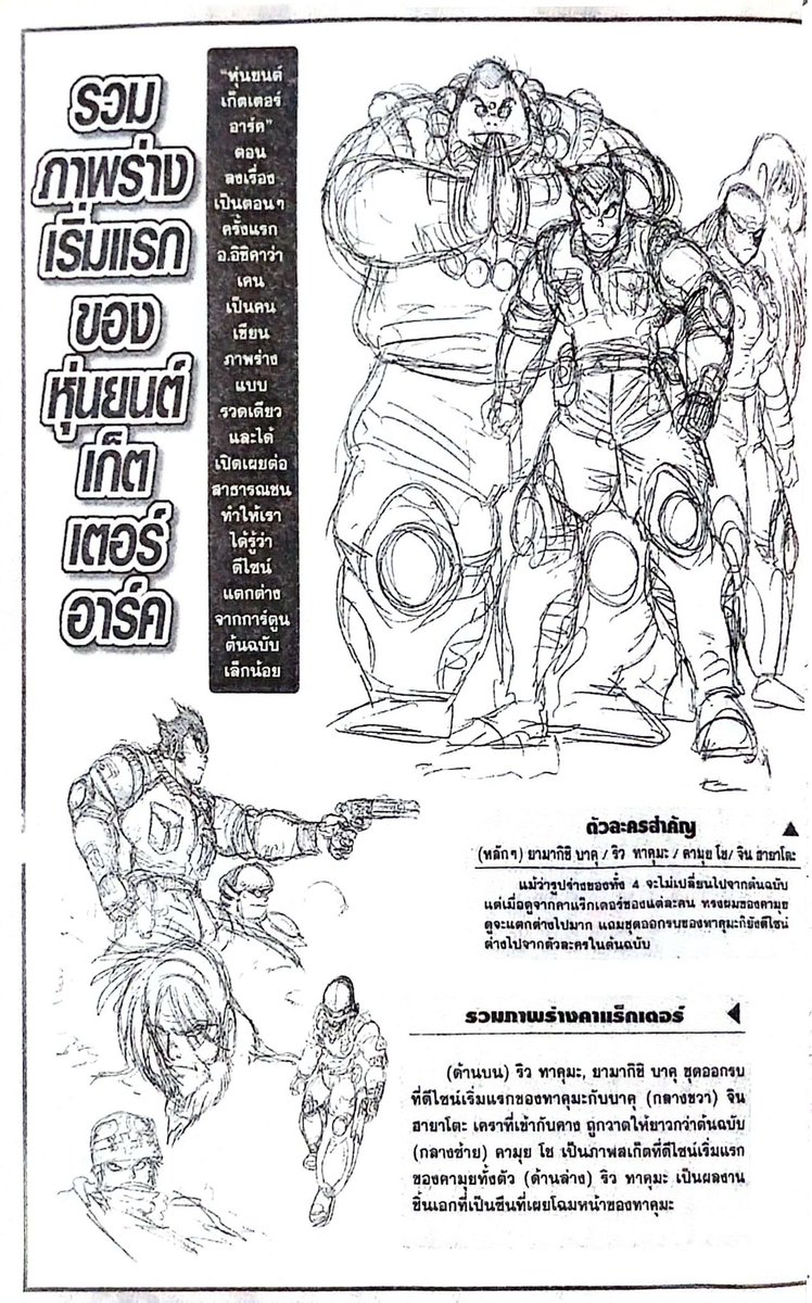 DailyGetterRobo's tweet image. Intresting findings from @Sinitasama of Getter Robo Arc manga concept art found in Thai copies of getter robo arc saga version
#GetterRoboArc #ゲッターロボアーク