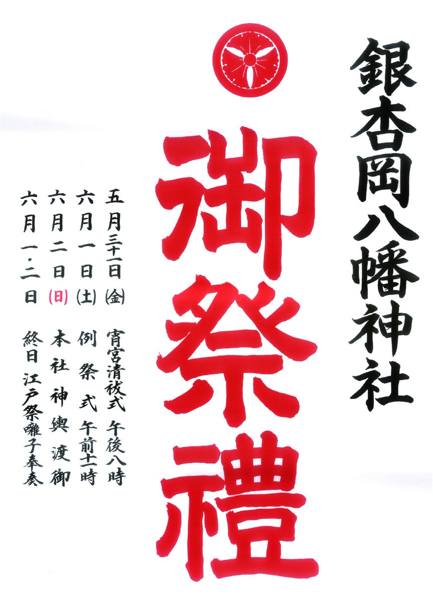 銀杏岡八幡神社【公式】（いちょうがおかはちまんじんじゃ） on X
