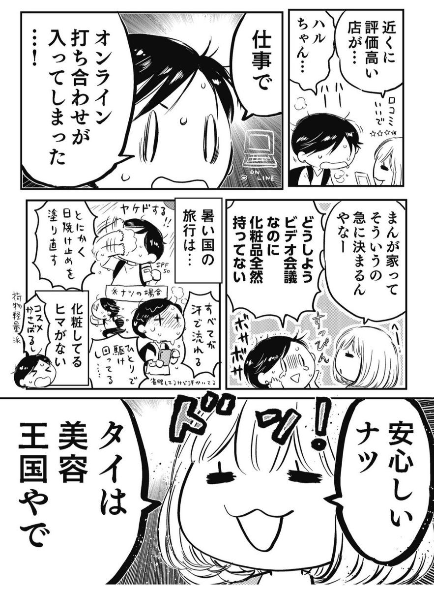 突然のビデオ会議でもタイなら大丈夫(2/2)
続きはこちら(無料で読めます)https://t.co/LleStwOwnR 