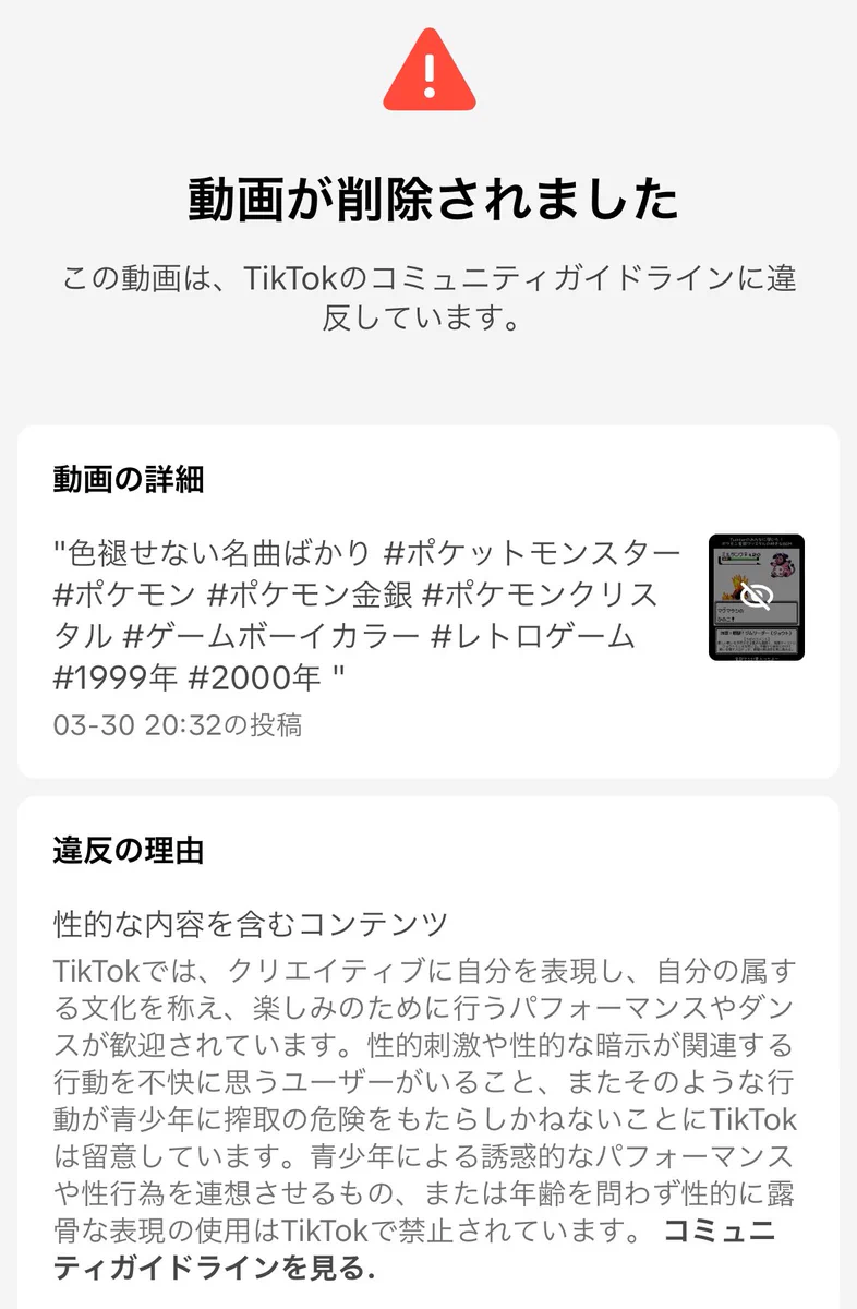 tiktok エロ 動画