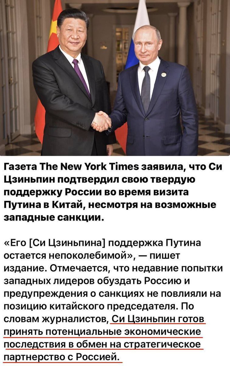 ✅ Если страна, выбирая между войной и позором, выбирает позор, она получает и войну, и позор. Си об этом прекрасно известно - поэтому он выбрал стратегическое партнерство с Россией!
