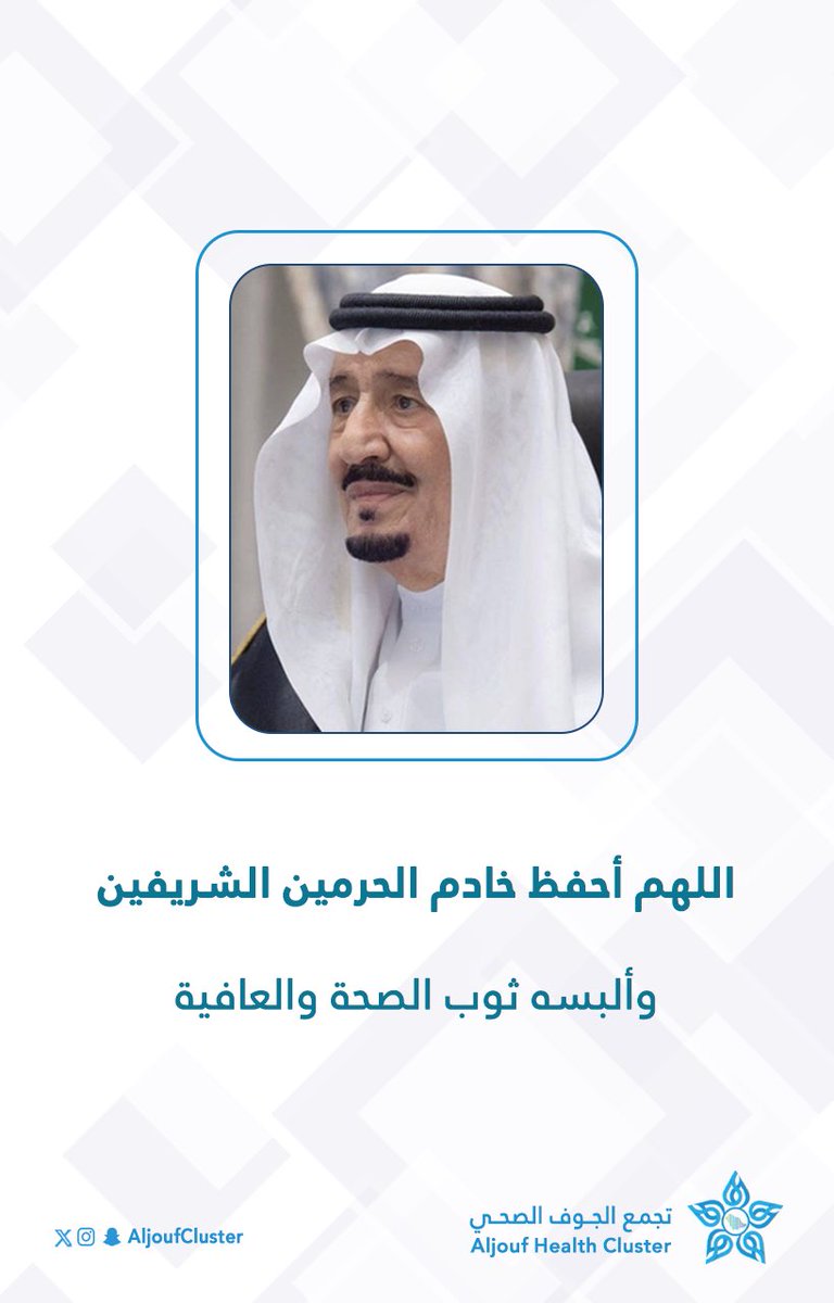 تجمع الجوف الصحي tweet media