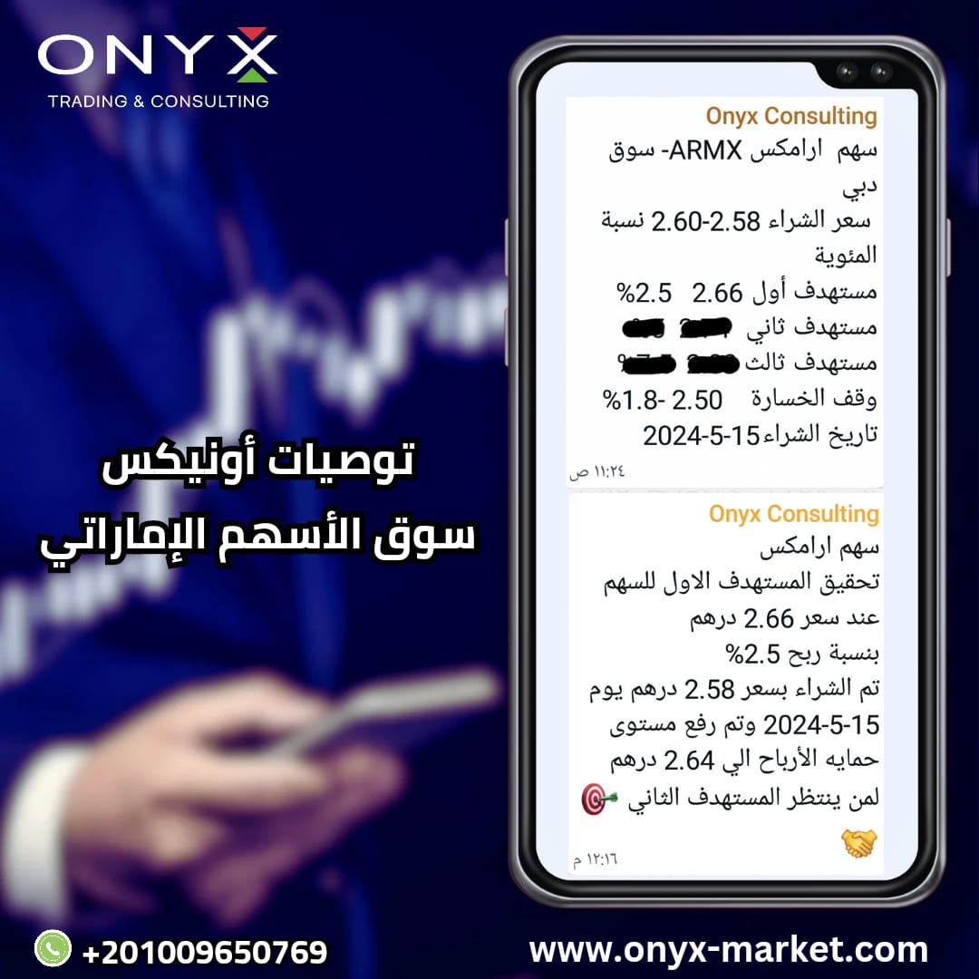 Stocks_Onyx's tweet photo. بداية جديدة وتميز مستمر مع #أونيكس⭐️
تحقيق نسبة ربح 2.5% 🔥بسهم #ارامكس | #ARMX🎯
للمستهدف الأول للسهم عند سعر 2.66 درهم 💸
تم الشراء بسعر 2.58 درهم يوم 15-5-2024 وتم رفع مستوى حماية #الأرباح إلي 2.64 درهم. 🎯🤝
What's app
https://t.co/wcHQRn4yGf
#سوق_دبي https://t.co/UzjpogTXlO