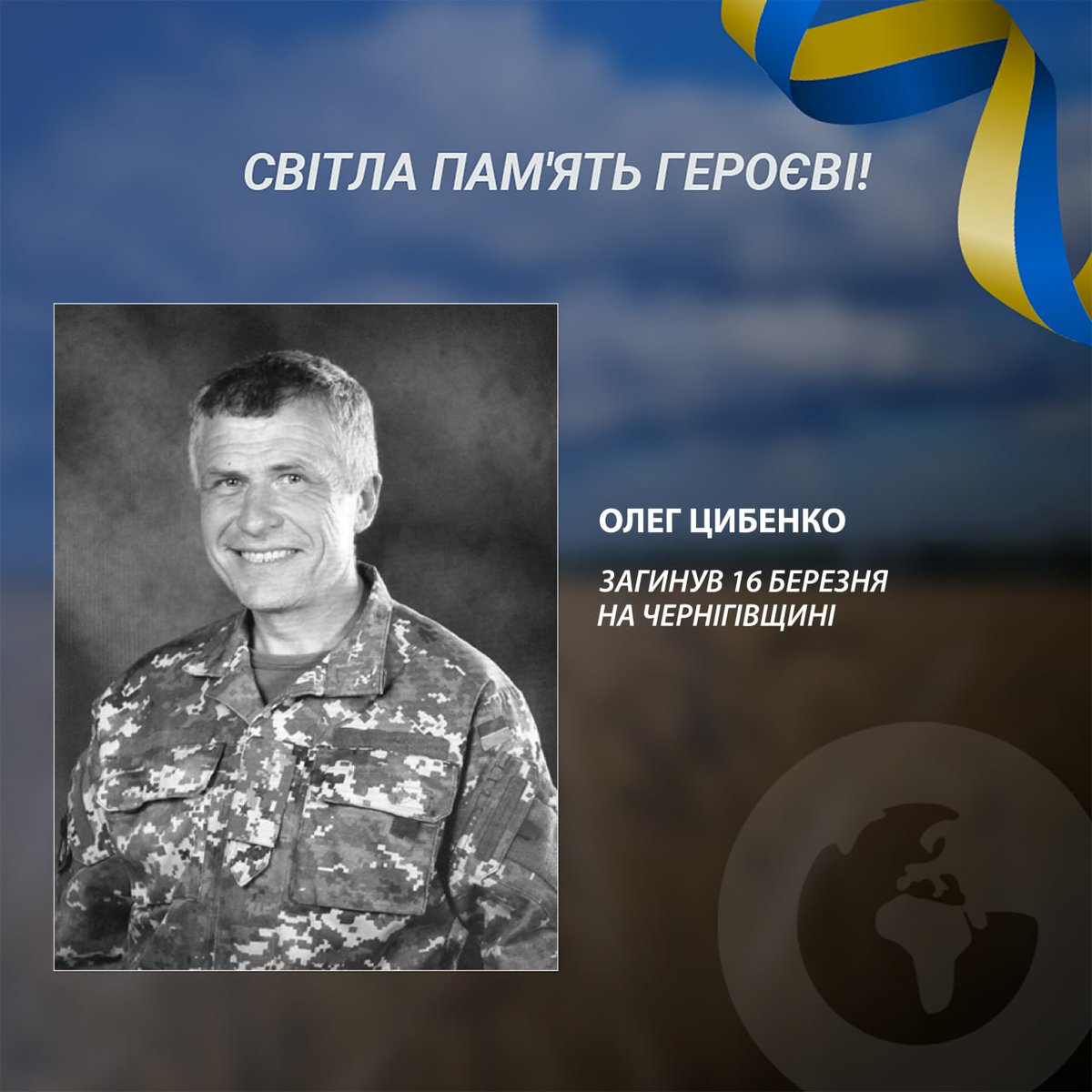 New day. And again at 9 in the morning. A time when we remember our fallen warriors. Today, along with others, we remember #Ukrainian Hero Oleg Tsibenka from #Chernihiv Oblast. In 1985, he graduated from the Leningrad Suvorov Military School, in 1989 from the Sumy Higher