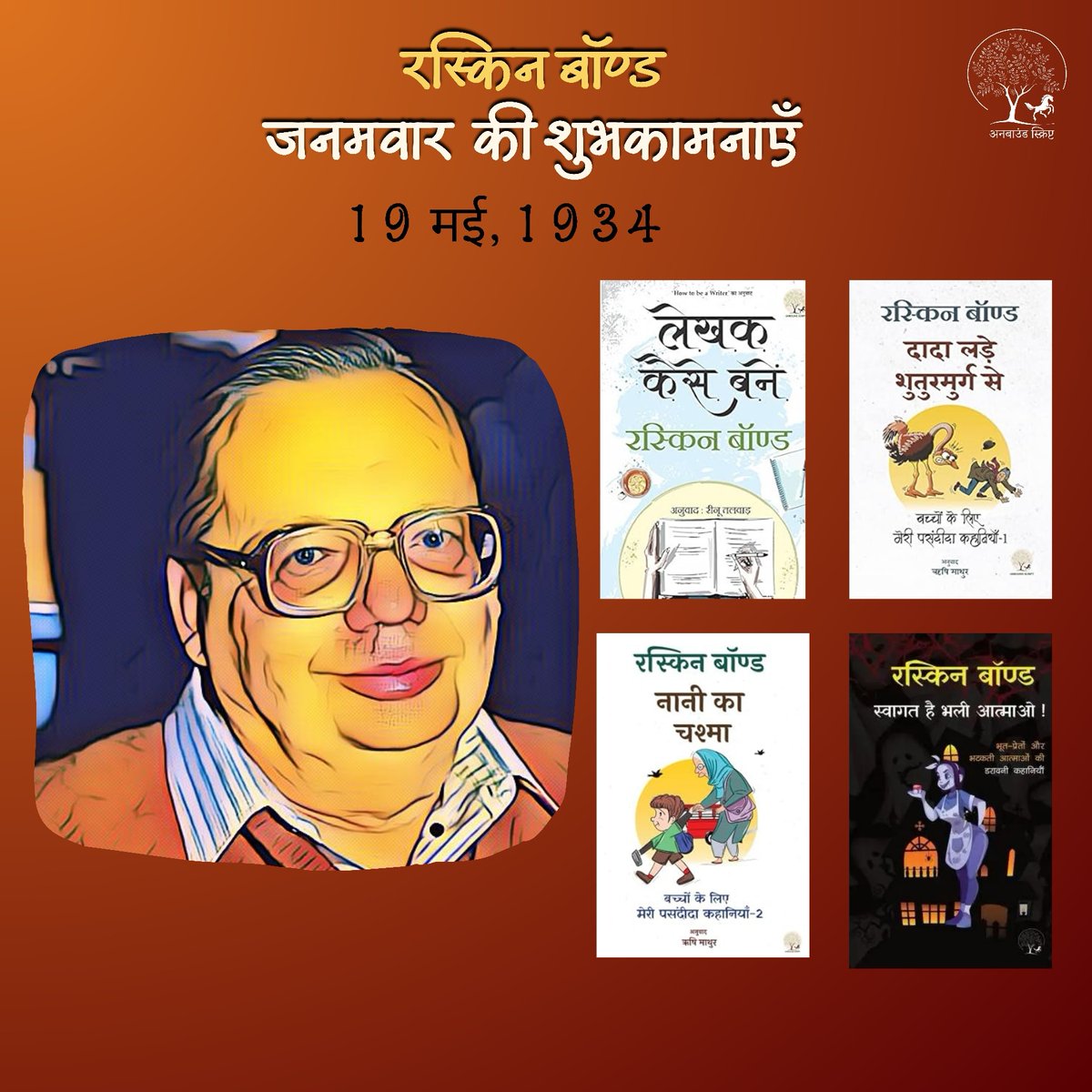 UnboundScript's tweet image. @RuskinBondIndia #unboundscript
Happy Birthday legend