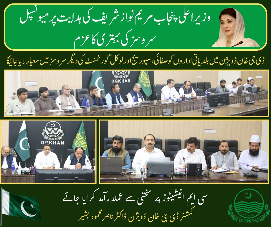 @punjabinitiative #derananews #DeraGhaziKhan #publicrelations@DCOfficial@punjab_dgpr@DeraGhazi@cmopunjabpk@Pdmapunjab#RegionalDirectorPublicRelationsDGKhan #punjabinitiative #derananews #DeraGhaziKhan