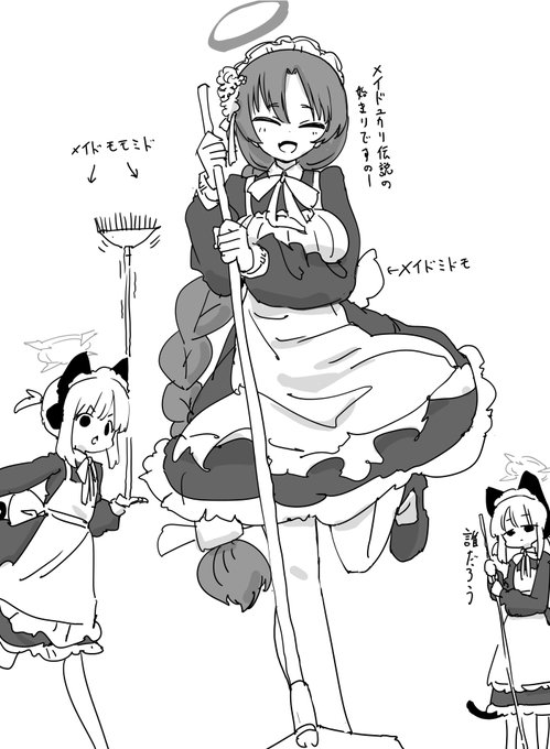 メイドモモミド… 