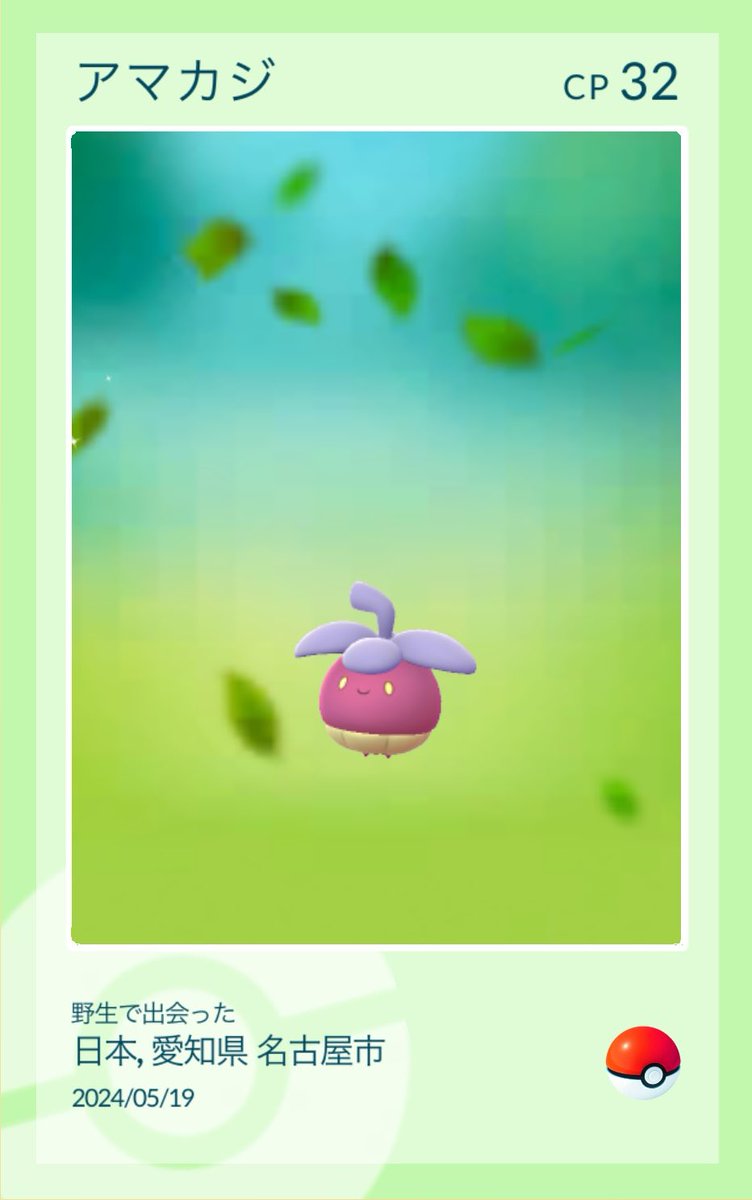 Pokémon GO の楽しさを体験しよう！pokemongolive.com/refer?code=JF4… 
うをっ