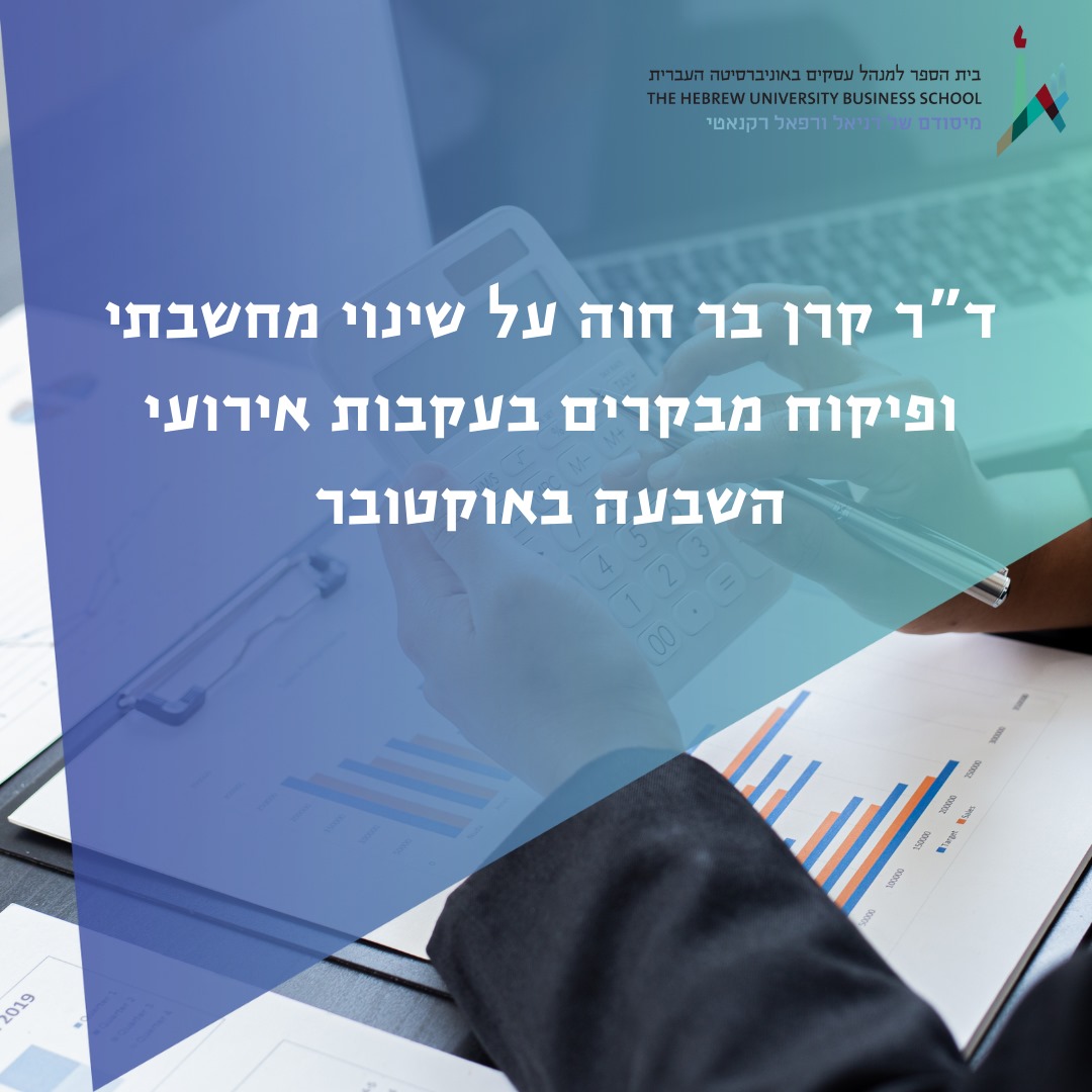 The Hebrew University Business School (@hubusschool) on Twitter photo ื"ืจ ืงืจื ืืจ ืืื, ืจืืฉ ืืืื ืืืฉืืื ืืืช ืืืืช ืืกืคืจ ืืื ืื ืขืกืงืื, ืืฉืืืื ืื ืืืช ืืื ืขื ืืืคื ืืคืืงืื ืฉื ืืืืจืงืืืจืืื ืืช ืขืืืืช ืืืืงืจ ืืกืืืจืช ืื ืกืืื ื ืืืืืจื ืฉืงืืื ืืฉืืขื ืืืืงืืืืจ ืืืืืืื ืฉืื ืื ืืืฉืืชื ืื ืืฉืืง ืืืื.
ืงืืฉืืจ ืืืืืจ: lnkd.in/djKg-iMy ื"ืจ ืงืจื ืืจ ืืื, ืจืืฉ ืืืื ืืืฉืืื ืืืช ืืืืช ืืกืคืจ ืืื ืื ืขืกืงืื, ืืฉืืืื ืื ืืืช ืืื ืขื ืืืคื ืืคืืงืื ืฉื ืืืืจืงืืืจืืื ืืช ืขืืืืช ืืืืงืจ ืืกืืืจืช ืื ืกืืื ื ืืืืืจื ืฉืงืืื ืืฉืืขื ืืืืงืืืืจ ืืืืืืื ืฉืื ืื ืืืฉืืชื ืื ืืฉืืง ืืืื.
ืงืืฉืืจ ืืืืืจ: lnkd.in/djKg-iMy