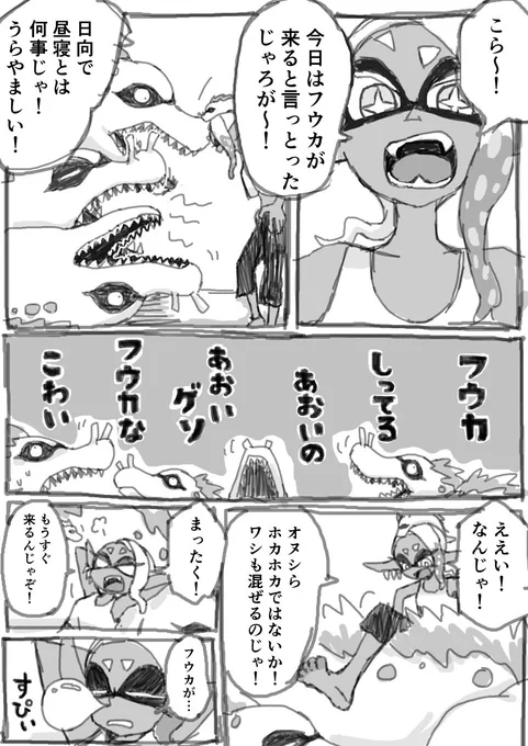 ウツボにつられてすぐ寝るウツホ漫画 