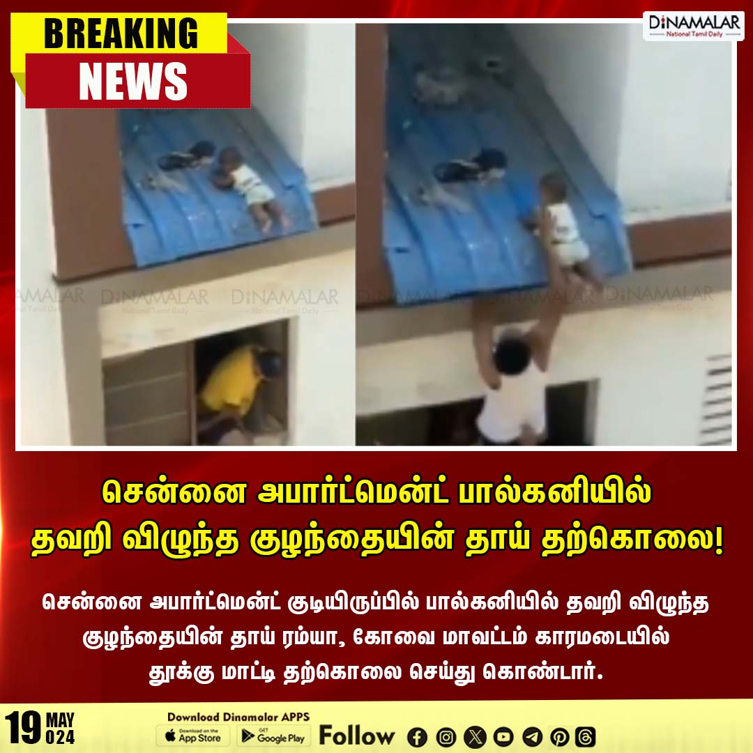 Dinamalar tweet media