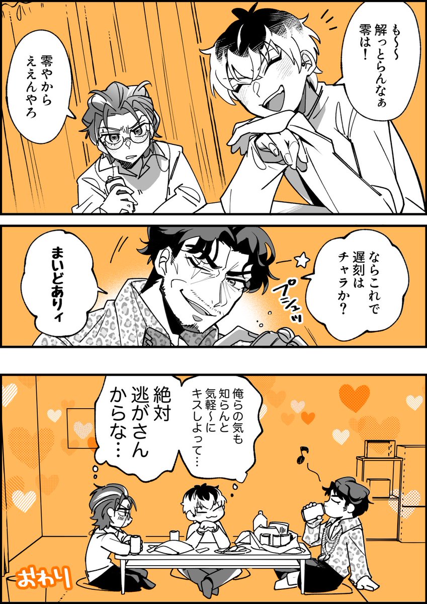 #0630サカ零アンソロ のネーム案出し中にいくつか考えた中で、ページ数諸々の関係で没にしたやつのらくがき…✒️
テーマが良すぎるので色々捗りますね本当にね

これは付き合ってないけど○○日後にサカ0️⃣になる3人🍻🍻🍻 