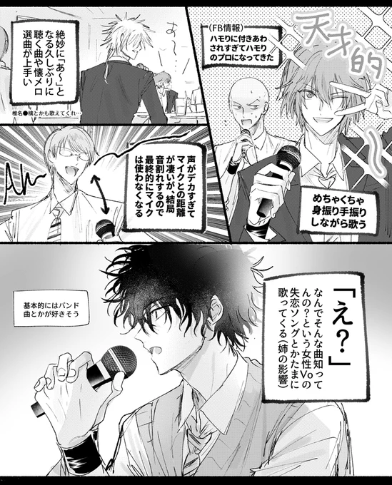 カラオケ妄想落書きシリーズ 